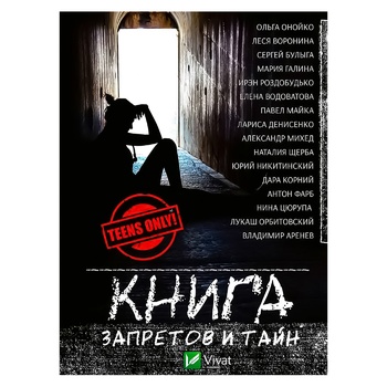 Книга Книга запретов и тайн - купить, цены на МегаМаркет - фото 1