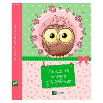 My Diary Notebook for Girls Owl - buy, prices for Tavria V - photo 1