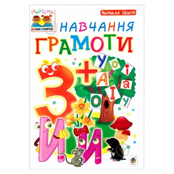 Книга Навчання грамоти 3+ - купити, ціни на За Раз - фото 1