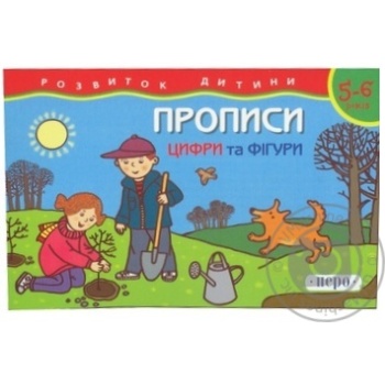 Книга Перо Цифри та фігури. Прописи. 433 - купити, ціни на МегаМаркет - фото 1