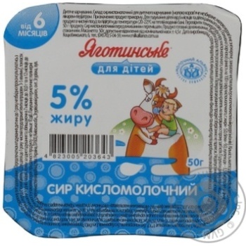 Творог Яготинское для детей с 6 месяцев 5% 50г пластиковый стакан Украина - купить, цены на - фото 1
