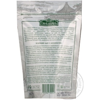 Green tea Tian Shan with pineapple 80g Ukraine - buy, prices for MegaMarket - photo 6