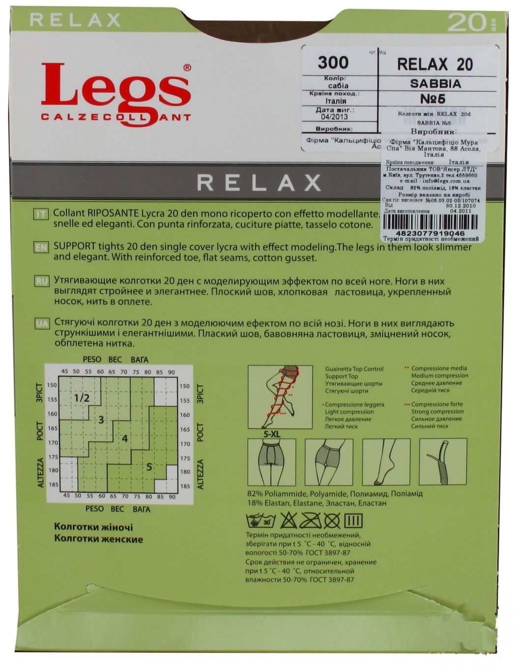 

Колготы Legs Relax 20Den женские р.5 Sabbia