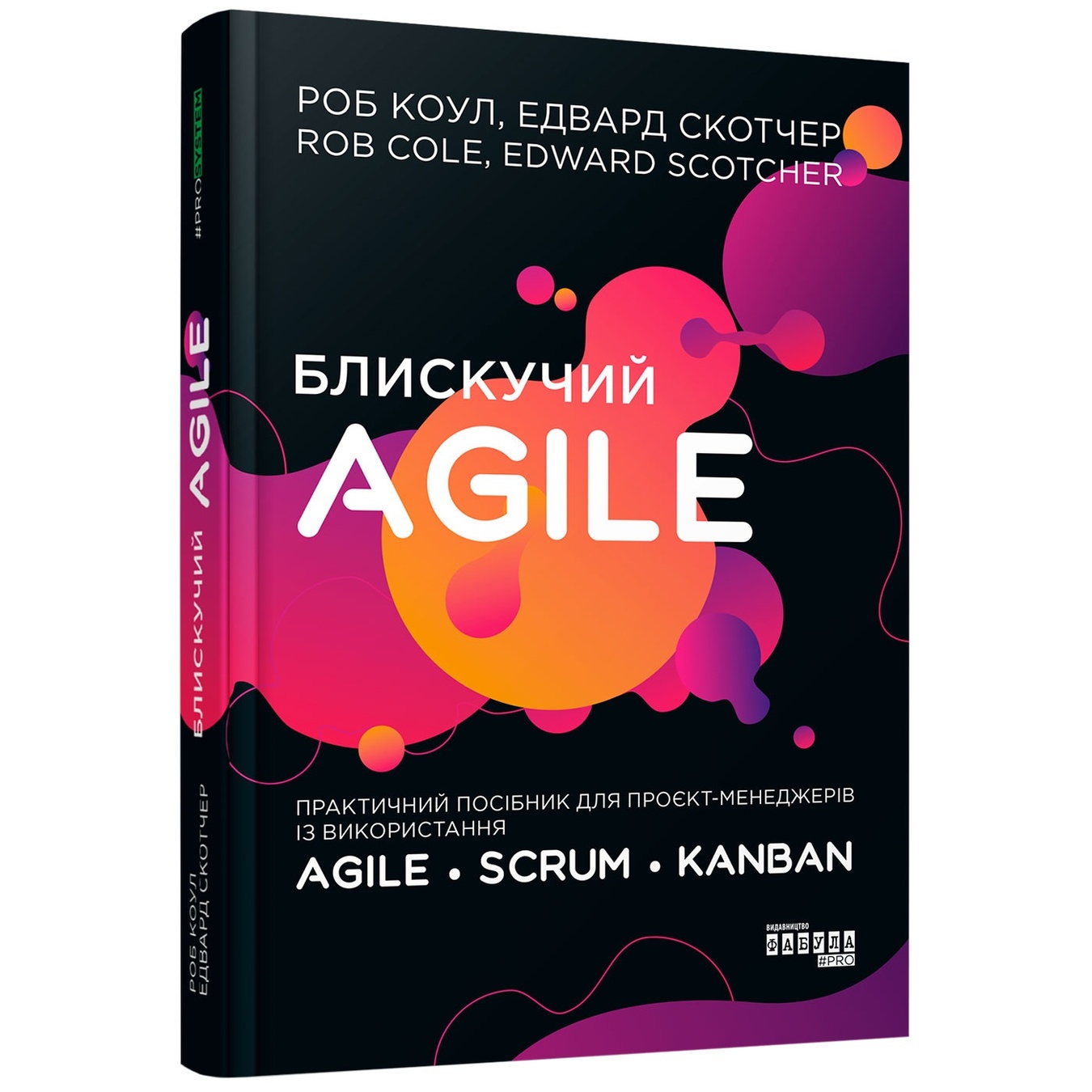 

Книга Роб Коул Prosystem. Блестящий Agile