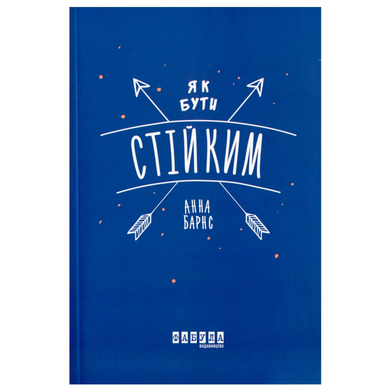 

Книга Анна Барнс Мотиваторы. Как быть устойчивым