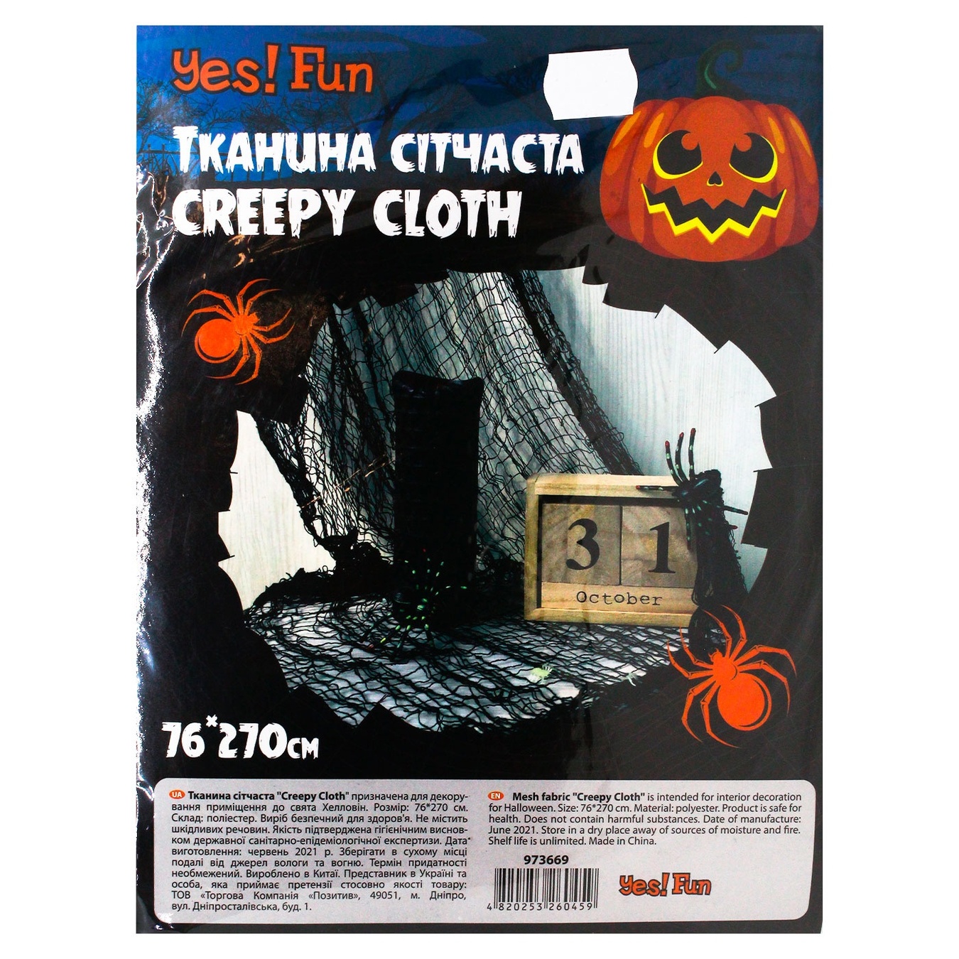 

Ткань Yes! Fun Хэллоуин Creepy Cloth сетчатая черная