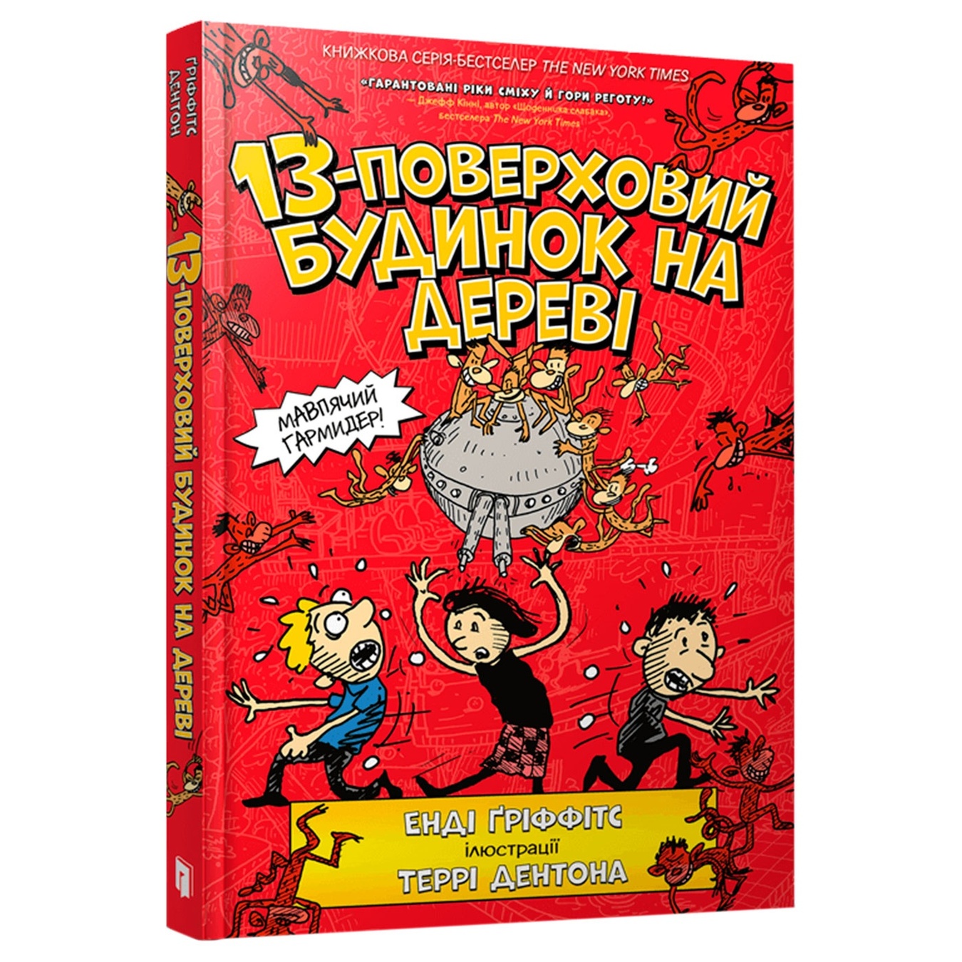 

Книга 13-поверховий будиночок на дереві