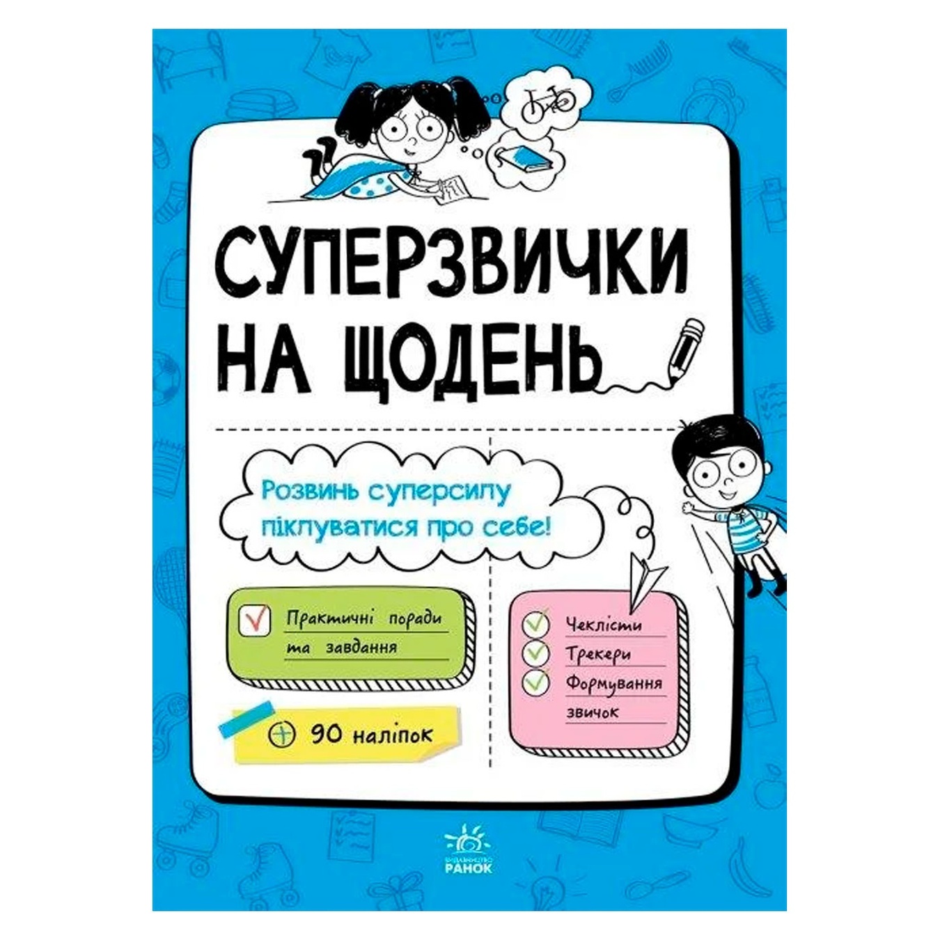 

Книга Суперпривычки на каждый день