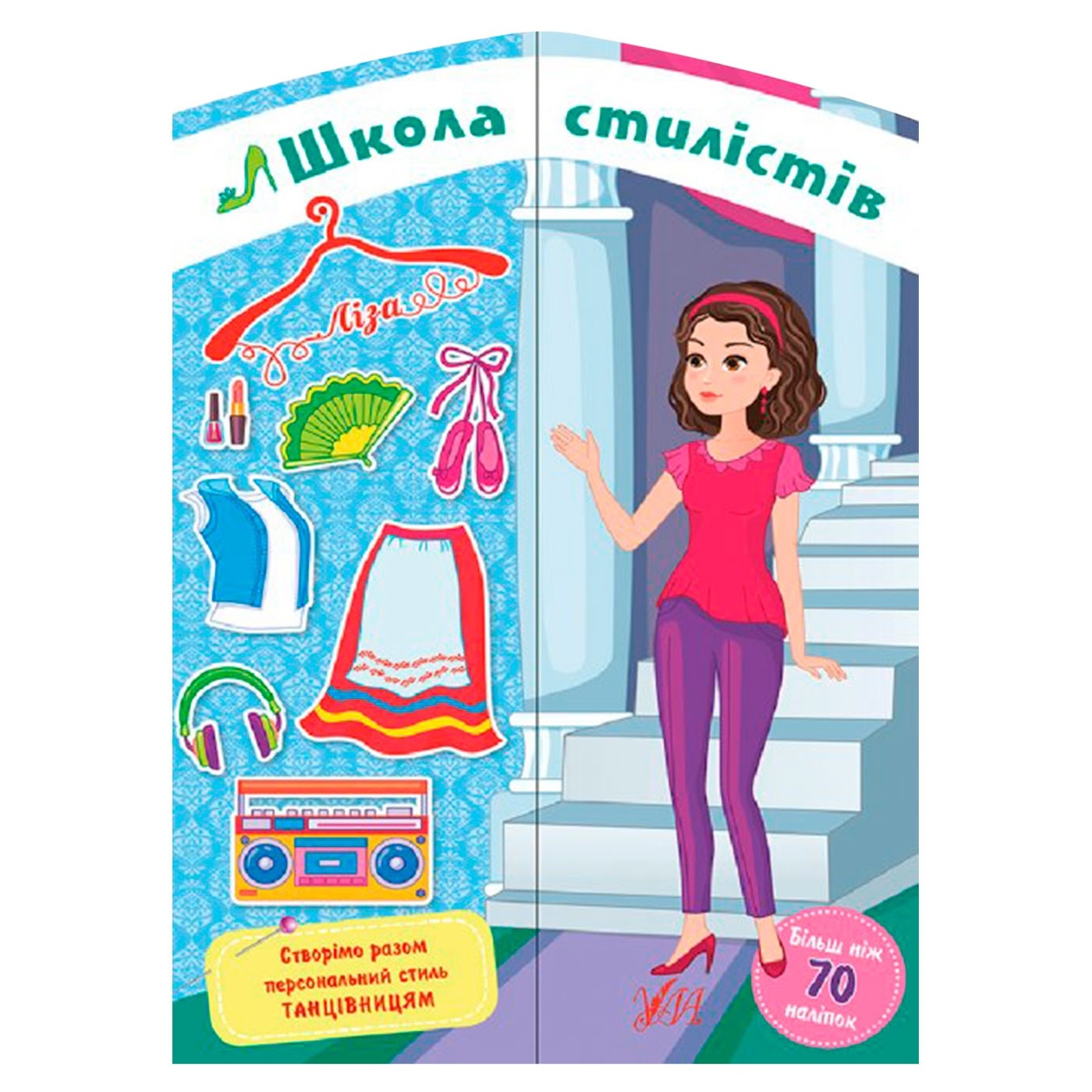 

Книга Школа стилистов Лиза