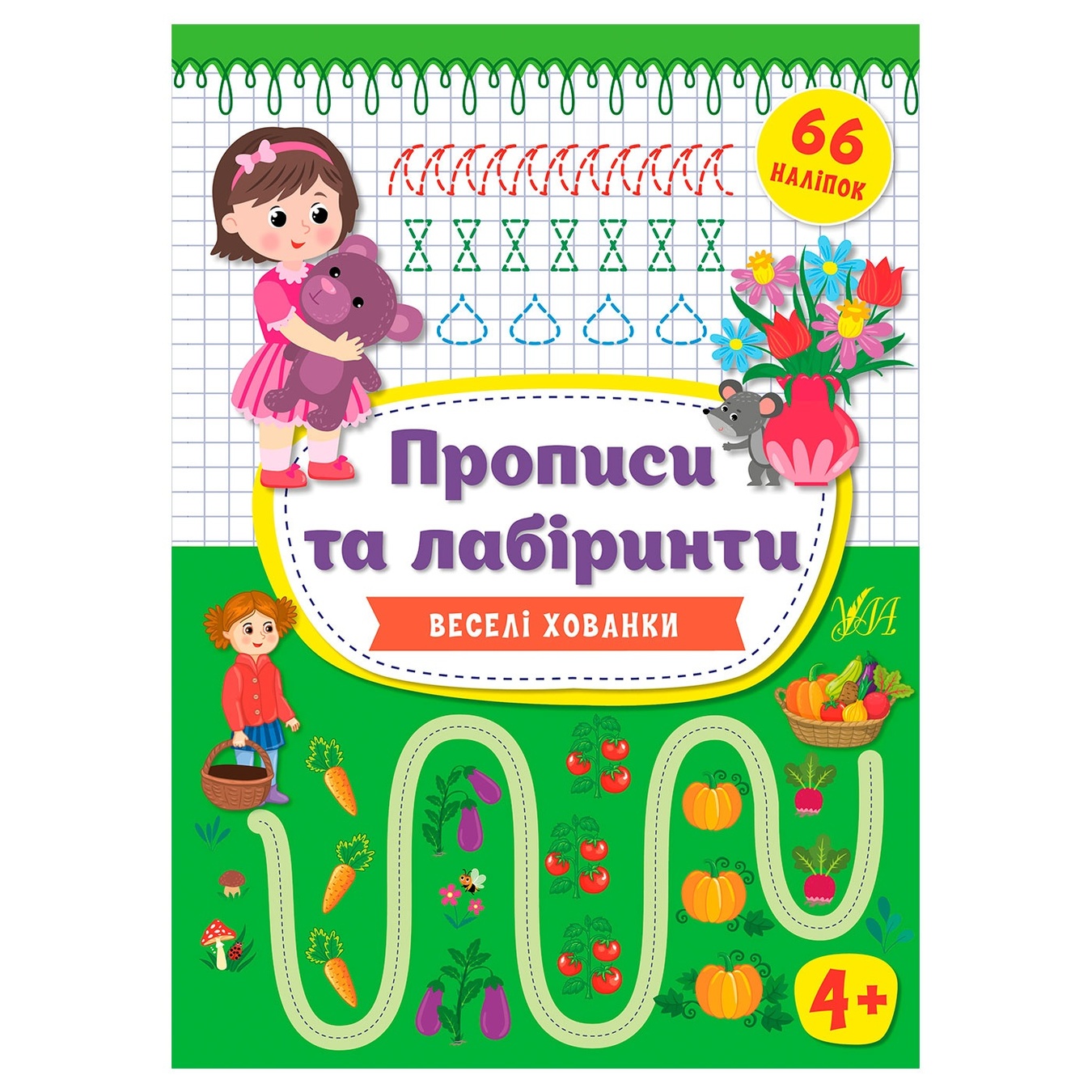 

Книга Прописи та лабіринти Веселіхованки