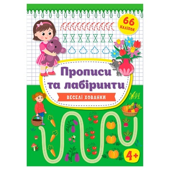 Book Сursive and Mazes. Funny Hide and Seek