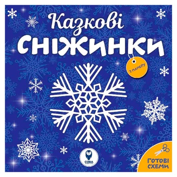 Книга Сказочные снежинки купить от 38.90 грн – УльтраМаркет Киев