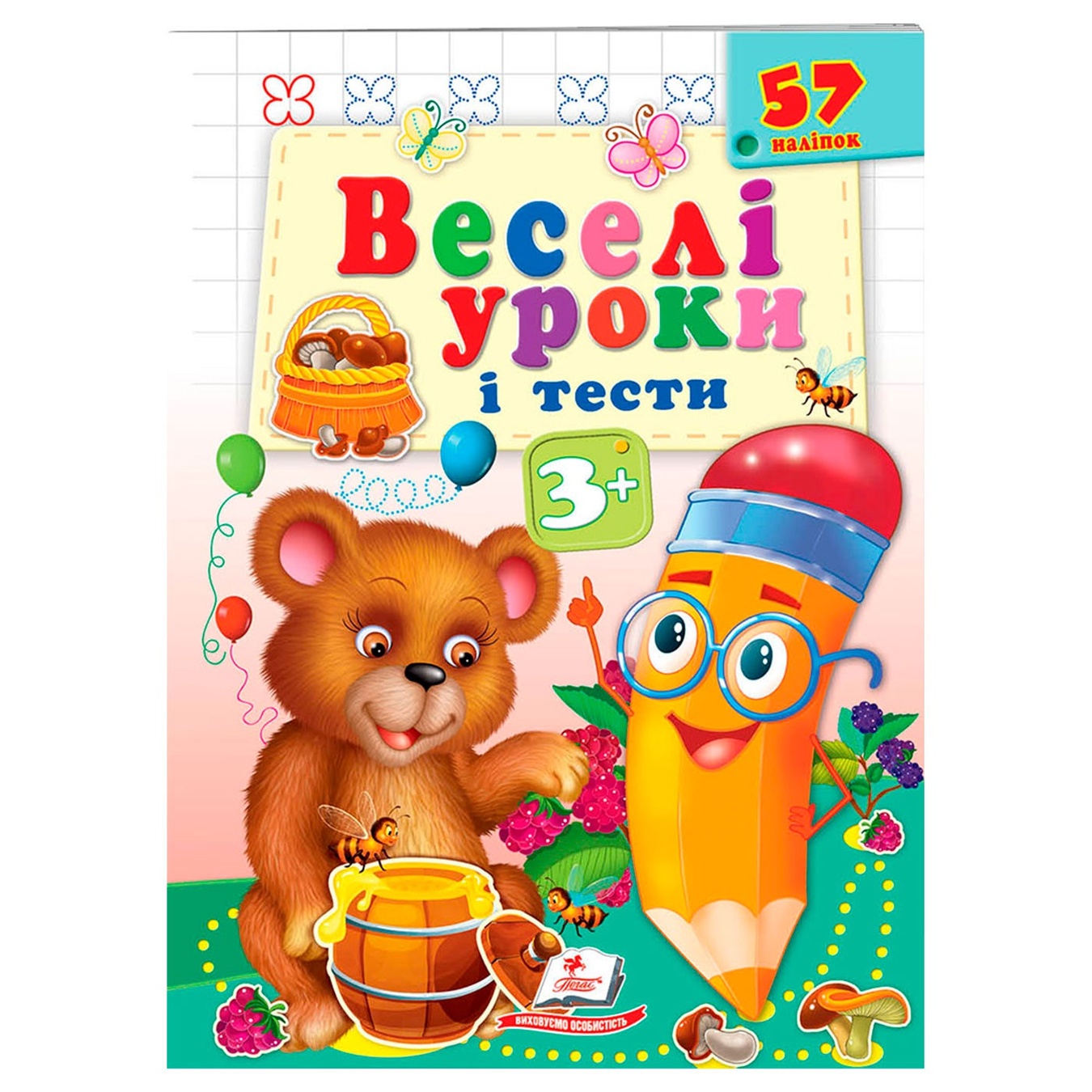 

Книга Веселі уроки і тести 3+ (ведмідь)