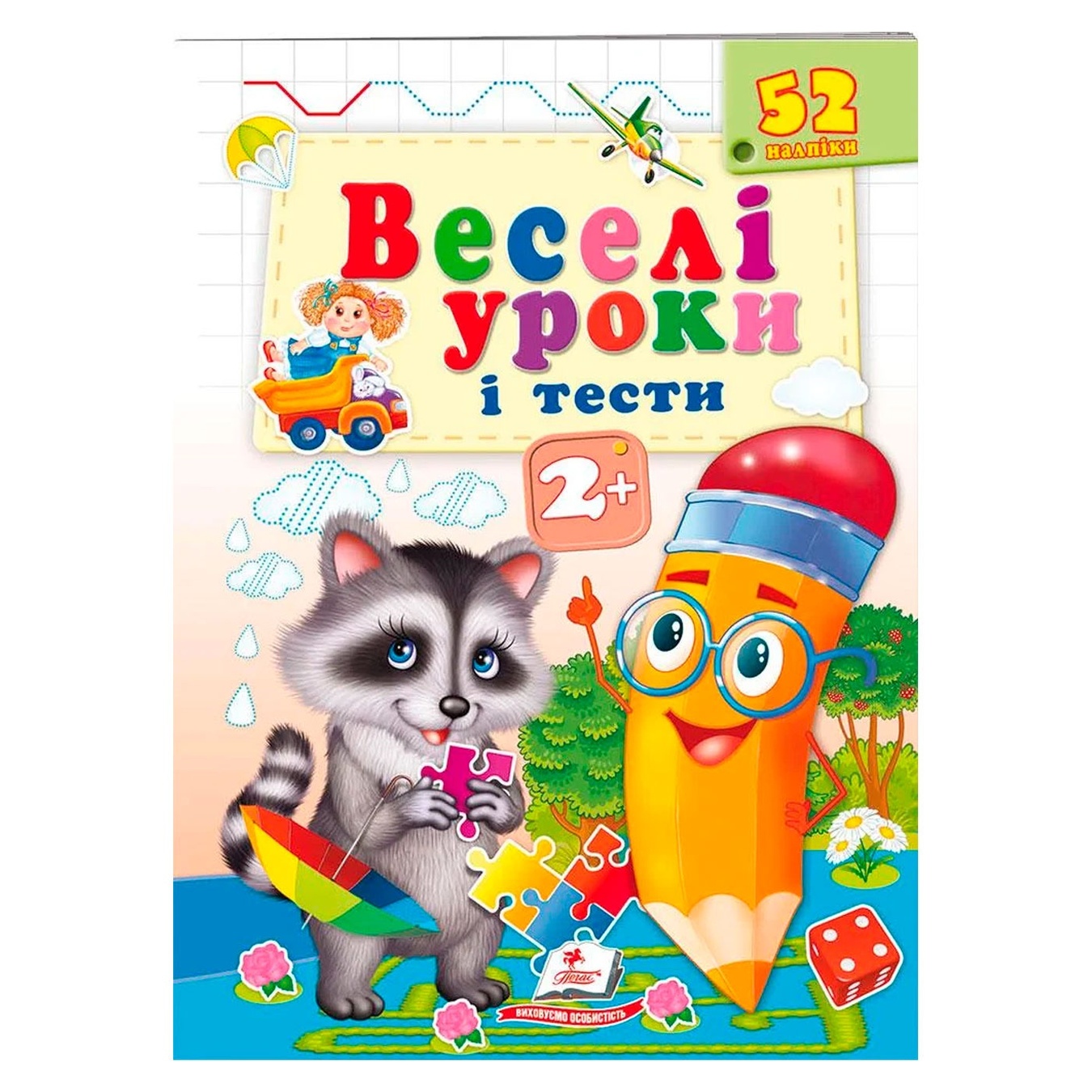 

Книга Веселі уроки і тести 2+ (єнот)