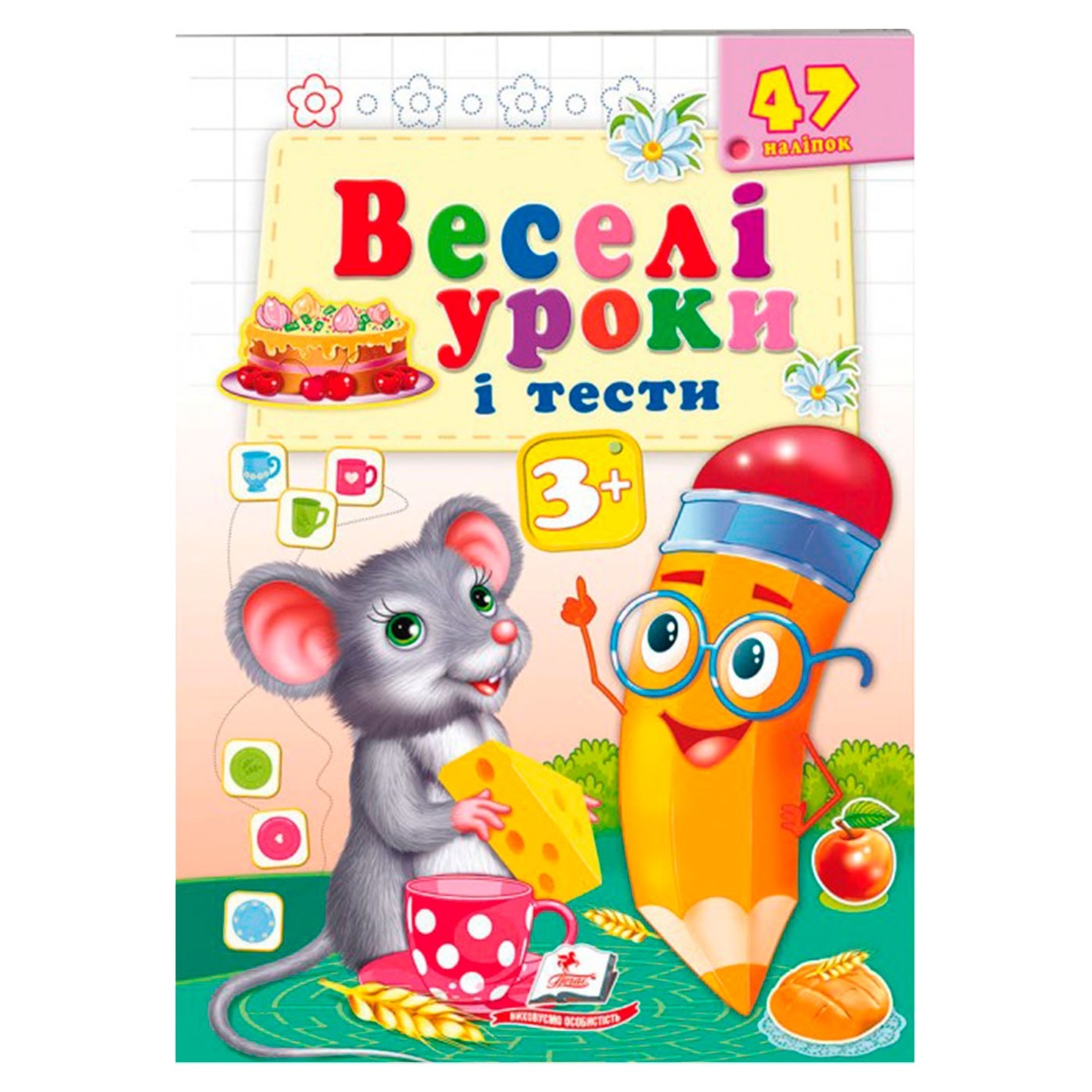 

Книга Веселі уроки і тести 3+ (миша)