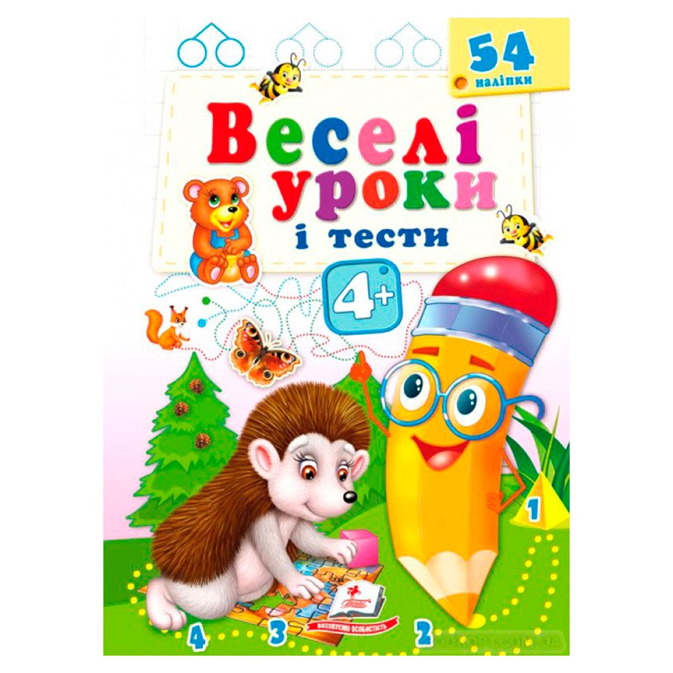 

Книга Веселі уроки і тести 4+ (їжак)