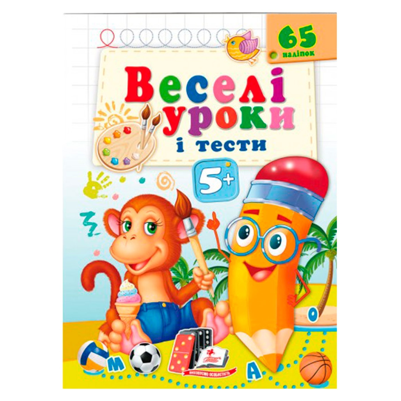 

Книга Веселі уроки і тести 5+ (мавпа)