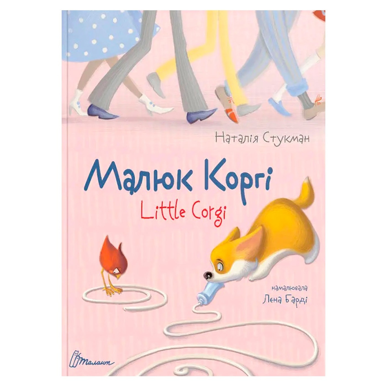 

Книга Завтра до школи А5: Малюк Коргі