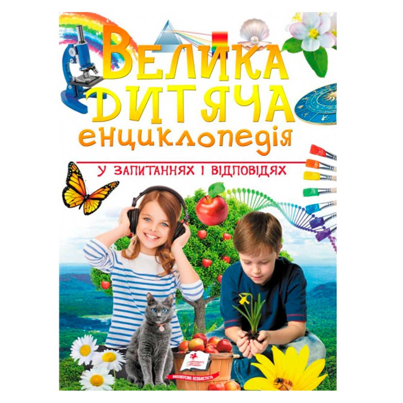 

Книга Велика дитяча енциклопедія