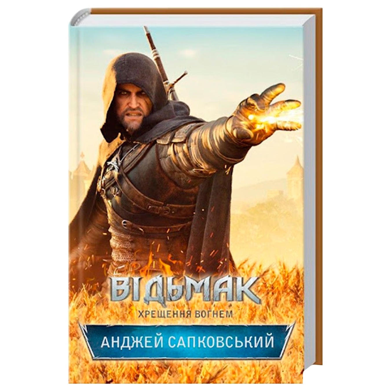 

Книга Відьмак. Хрещення вогнем