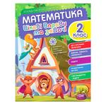 Book Math Interesting Exercises and Tasks Grade 2