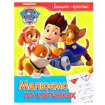 Paw Patrol Drawing by Cells Copybook