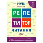 Book Tretyak O.V. NUS Tutor Reading 2nd grade