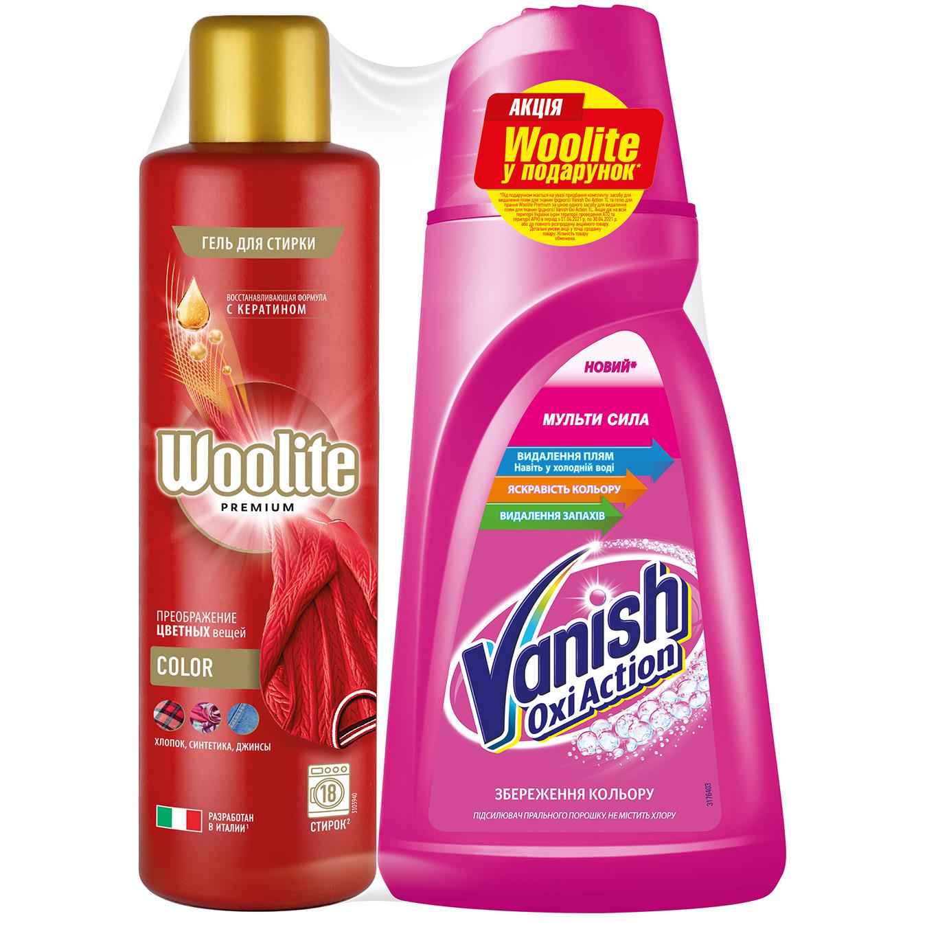 

Жидкий пятновыводитель Vanish Pink 1л + Гель для стирки Woolite Color 900мл