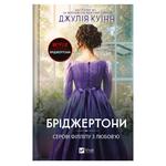 Julia Bridgertons. To Sir Phillip, With Love Book