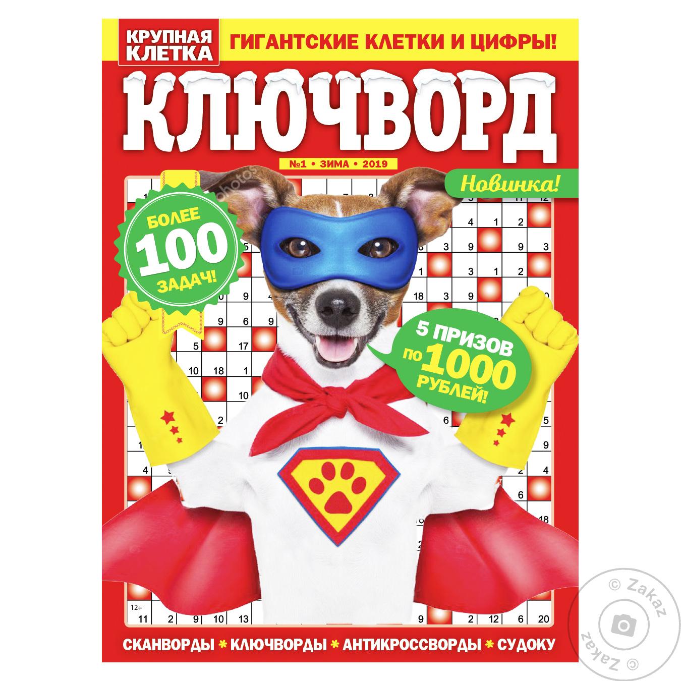 

Журнал Крупная Клетка ключворд