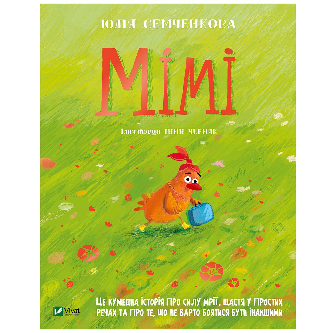 

Книга Віват Мімі. Мрійники