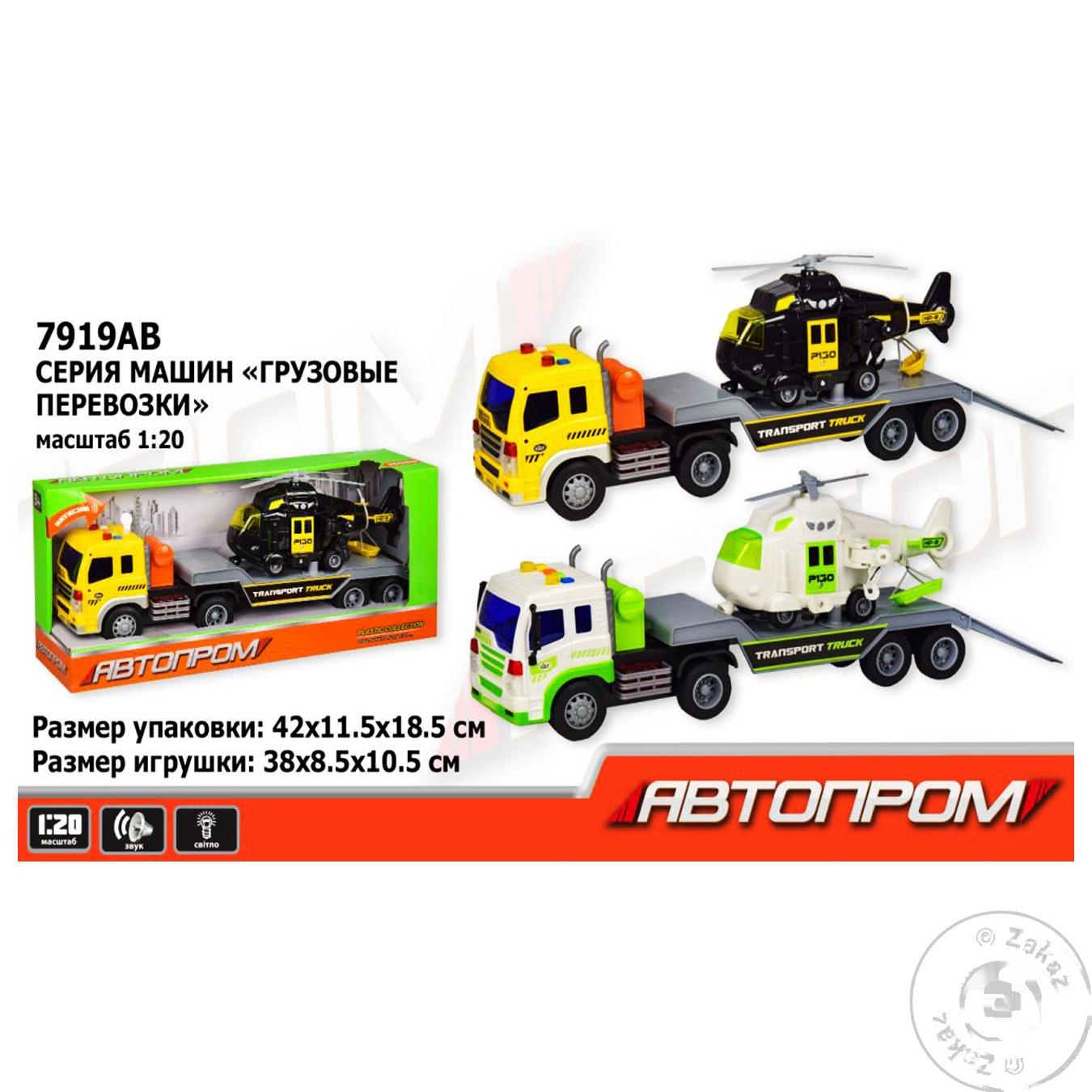 

Іграшка Машина Вантажівка 7919A