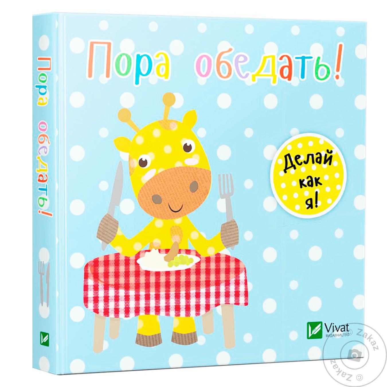 

Книга Пора обедать