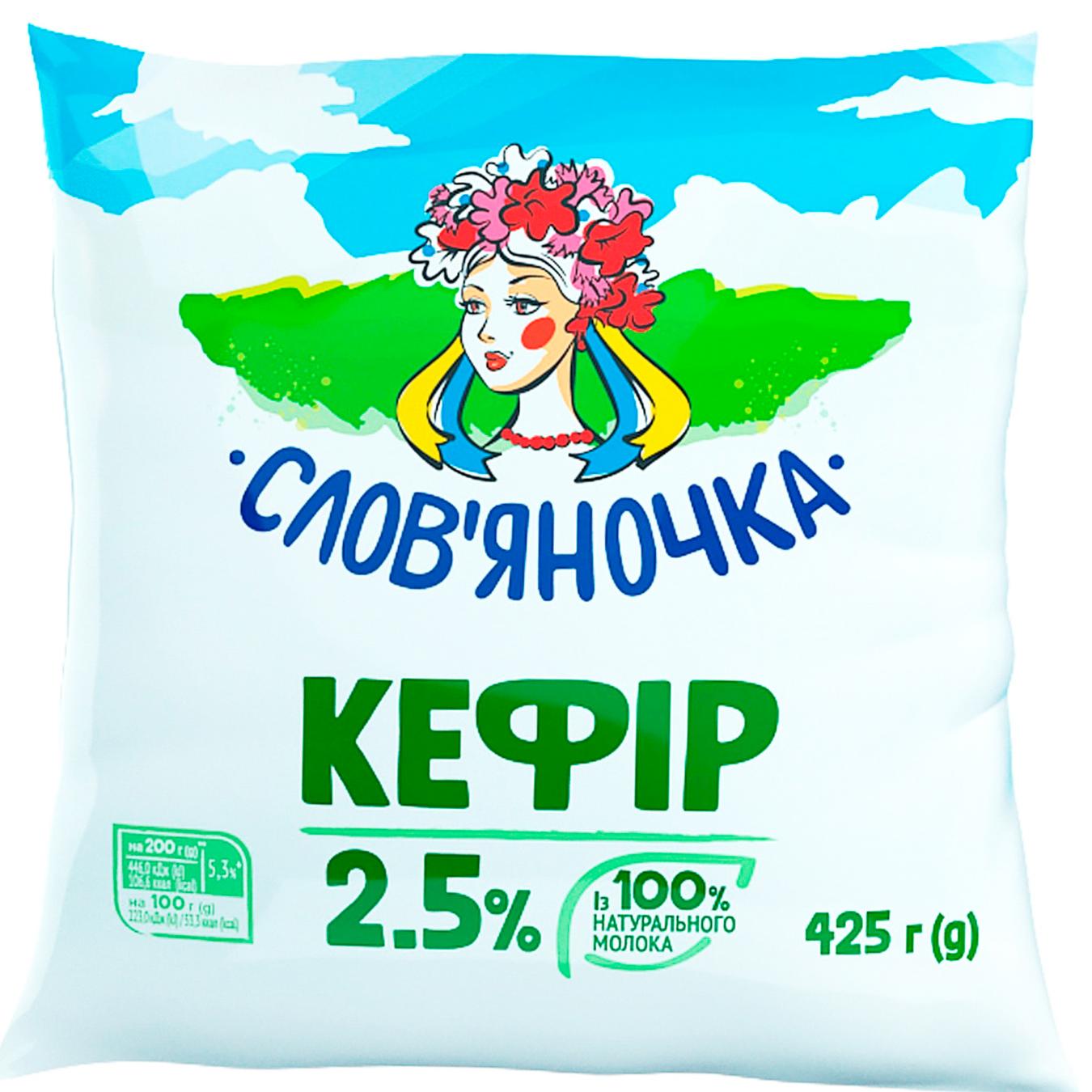 

Кефир Славяночка 2.5% 450г пленка Украина