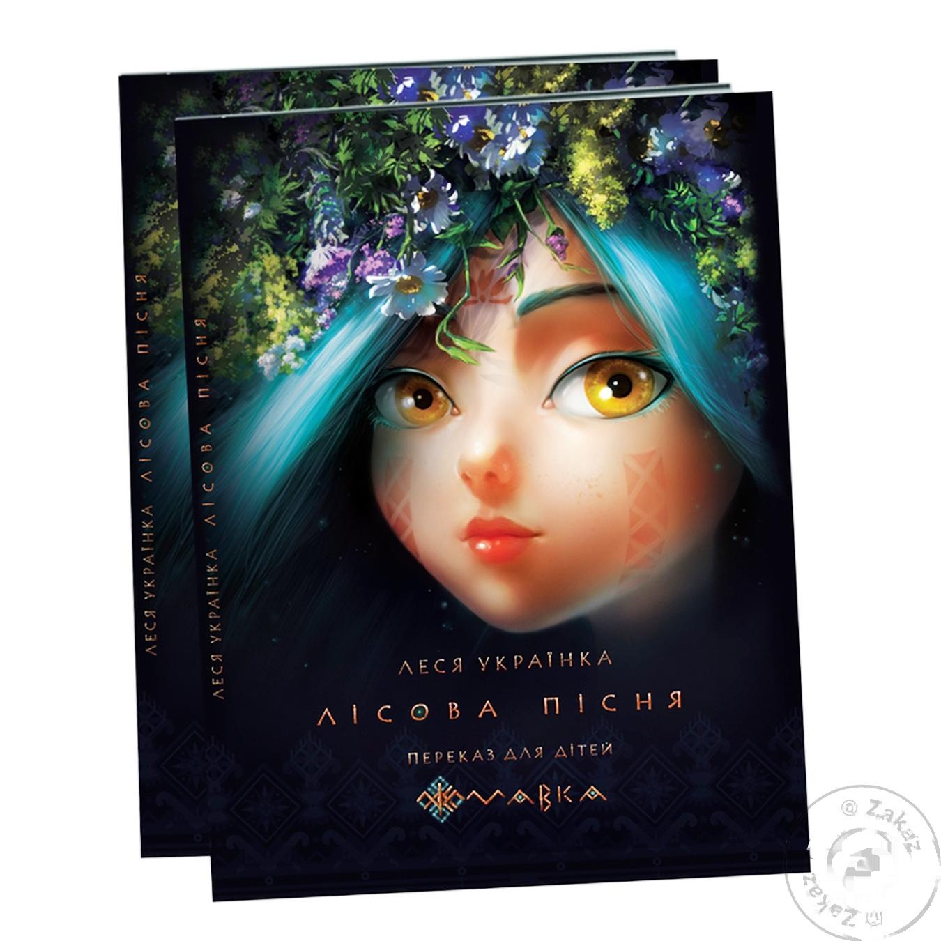 

Книга Киевский Дом Книги Лесная Песня