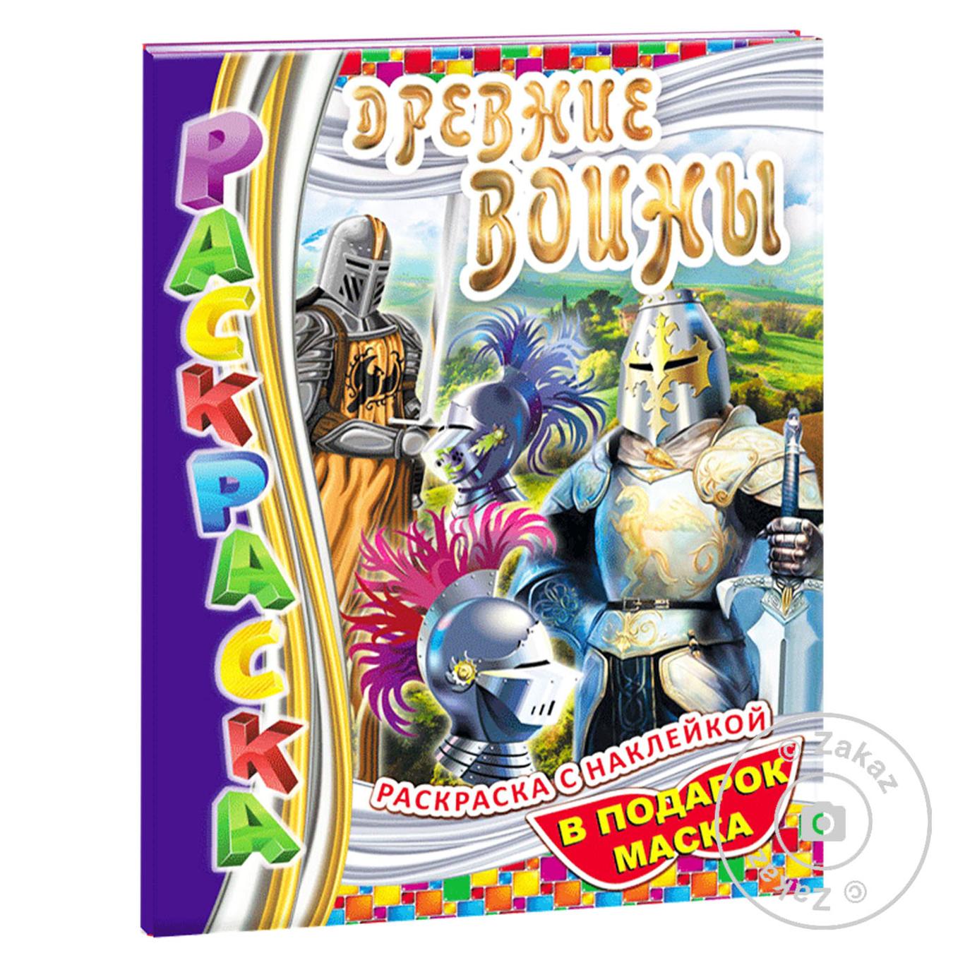 

Книга Раскраска Древние воины