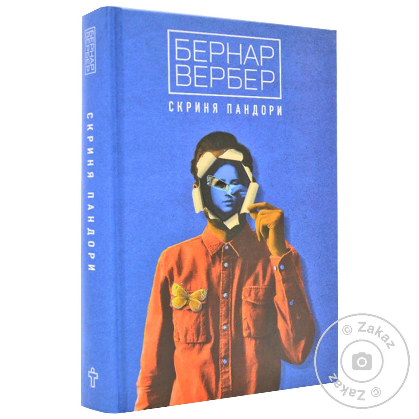 

Книга Ящик Пандоры