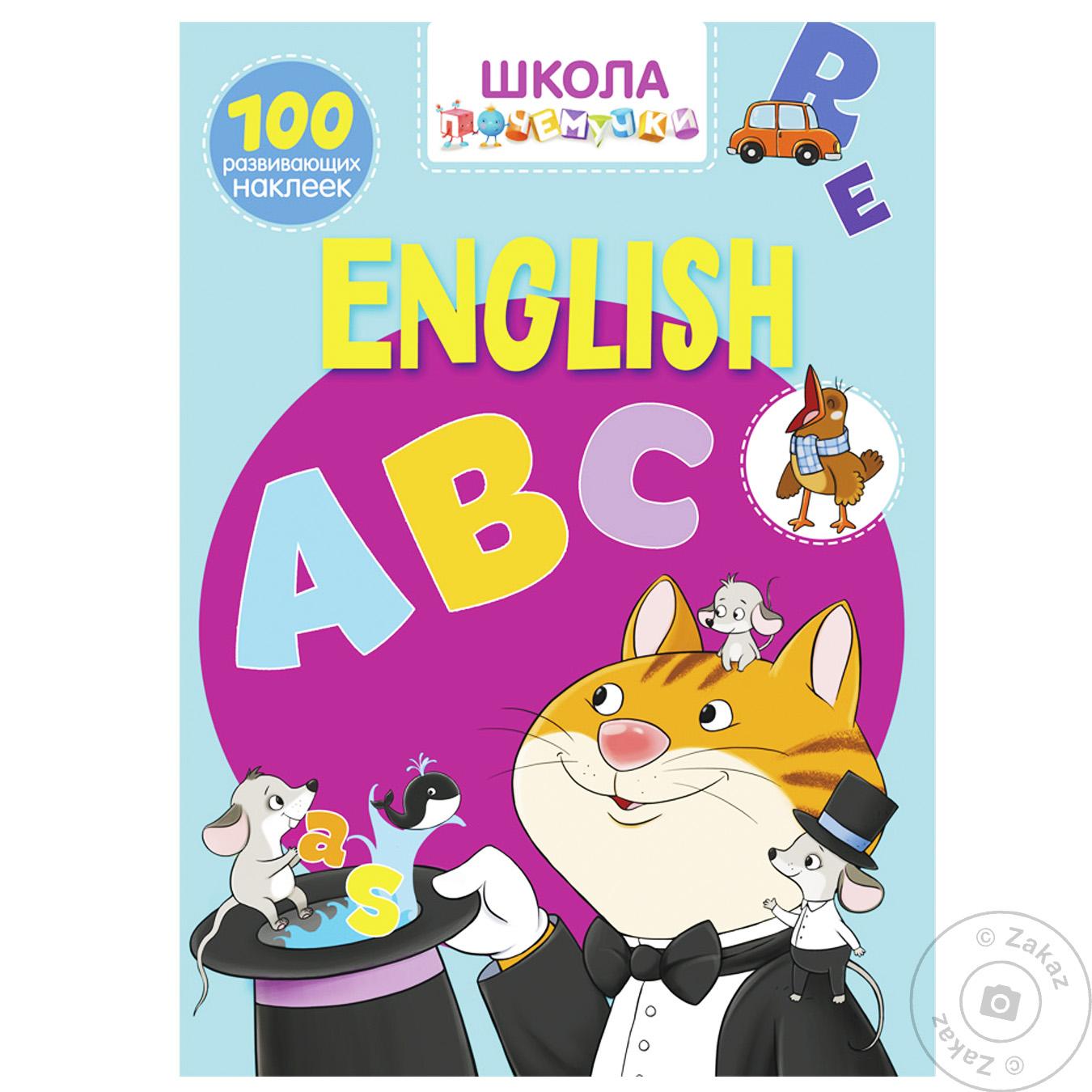 

Книга English ABC