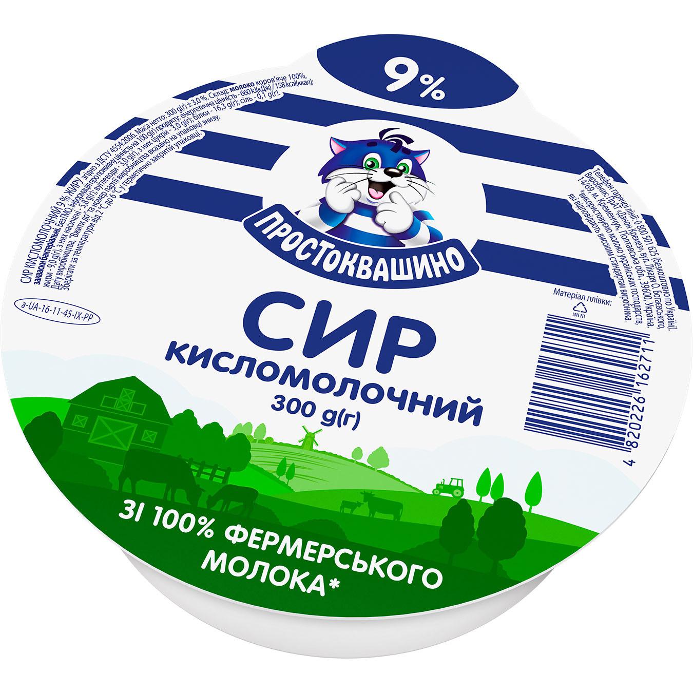 

Творог Простоквашино 9% 300г