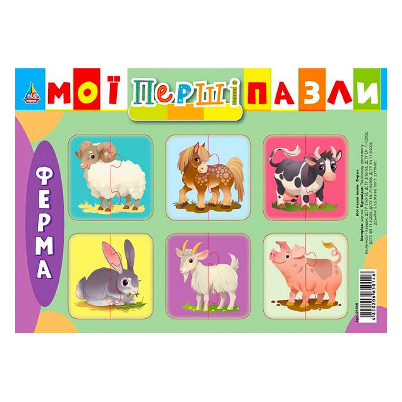 

Книга Мої перші пазли. Ферма