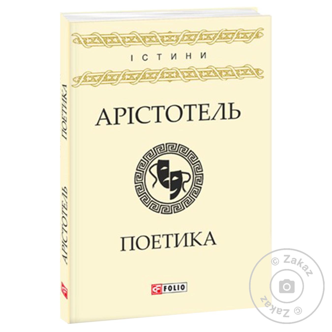 

Книга Поэтика