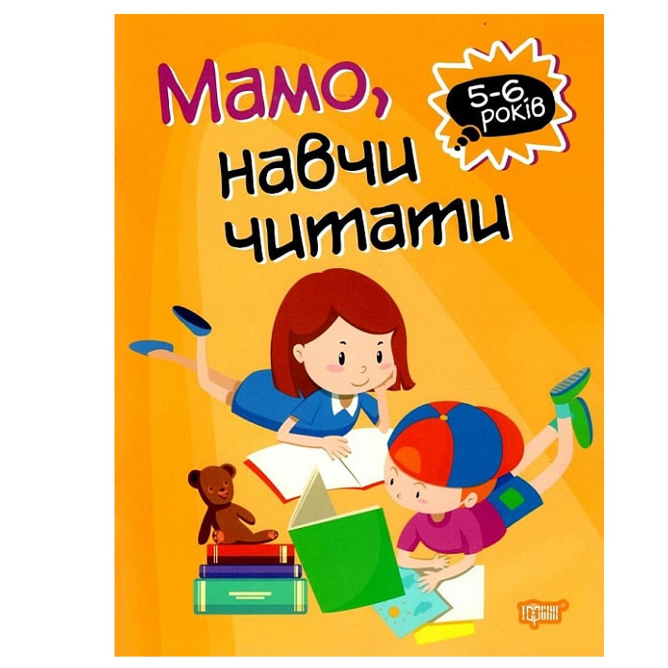 

Книга Торсинг Должны научить читать