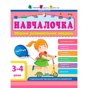 Книга Навчалочка 3-4 роки - купити, ціни на Auchan - фото 1