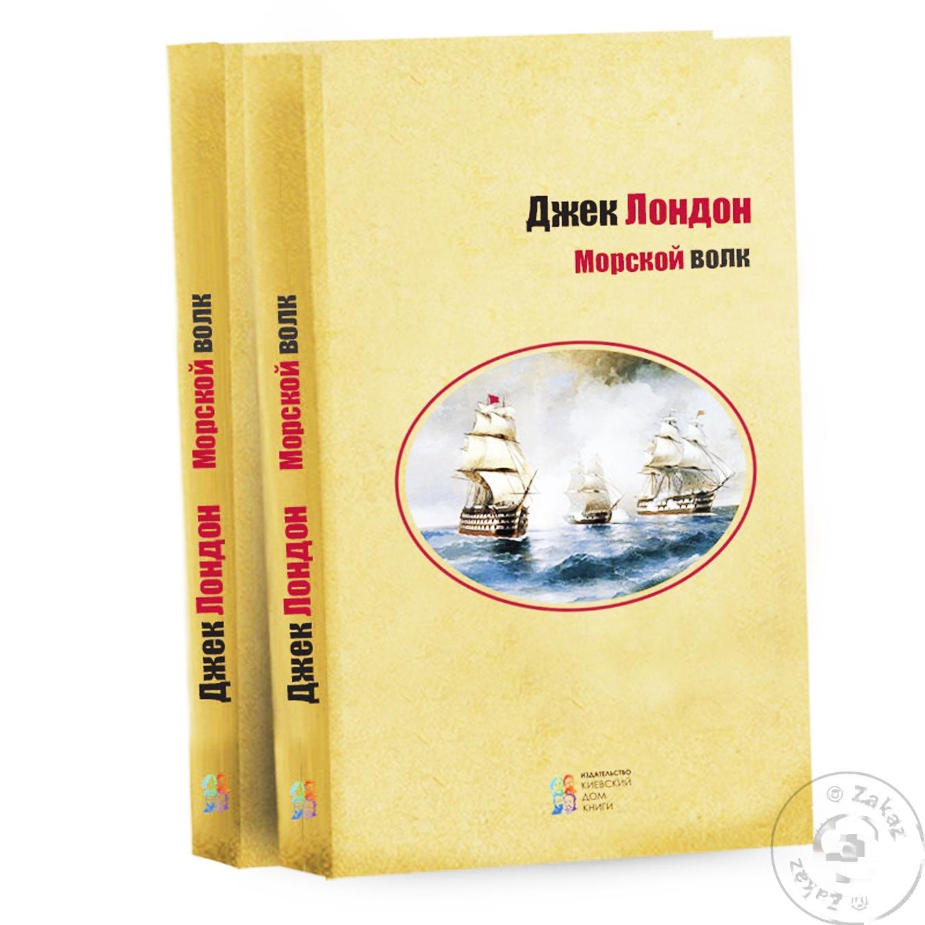 

Книга Морской волк