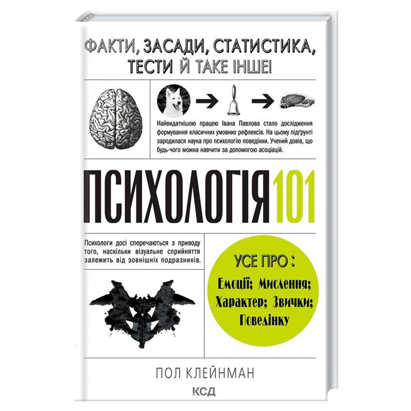 

Книга Психологія 101