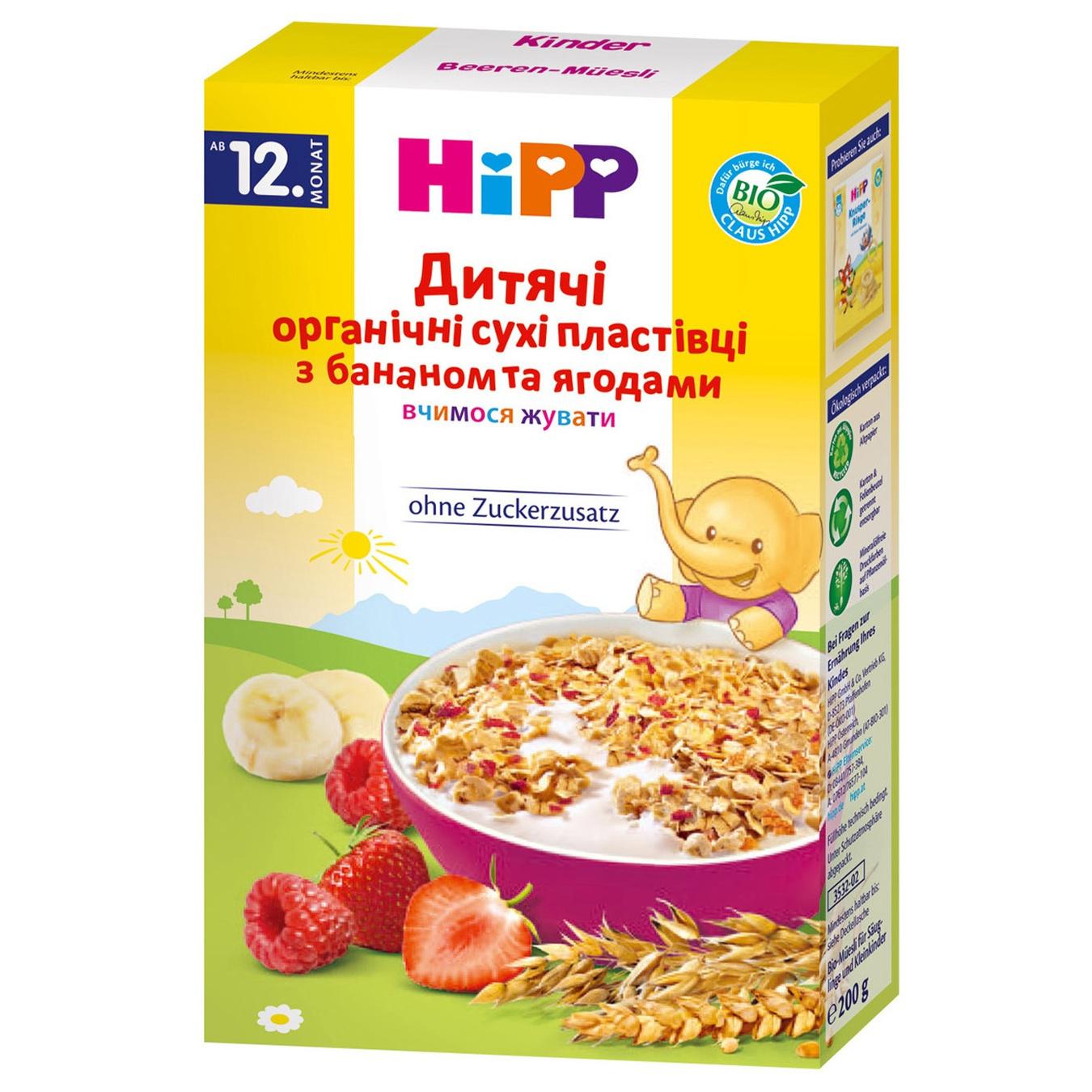 

Хлопья детские HiPP с бананом и ягодами органические 200г