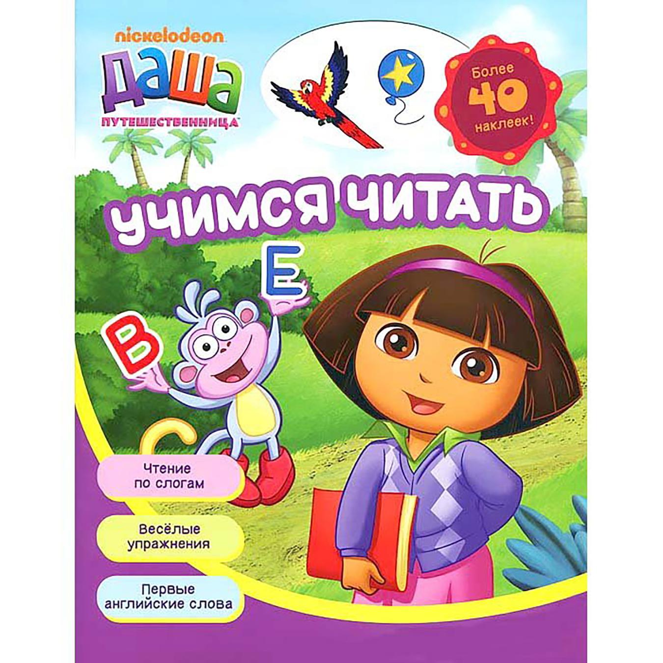 

Книга Учимся читать