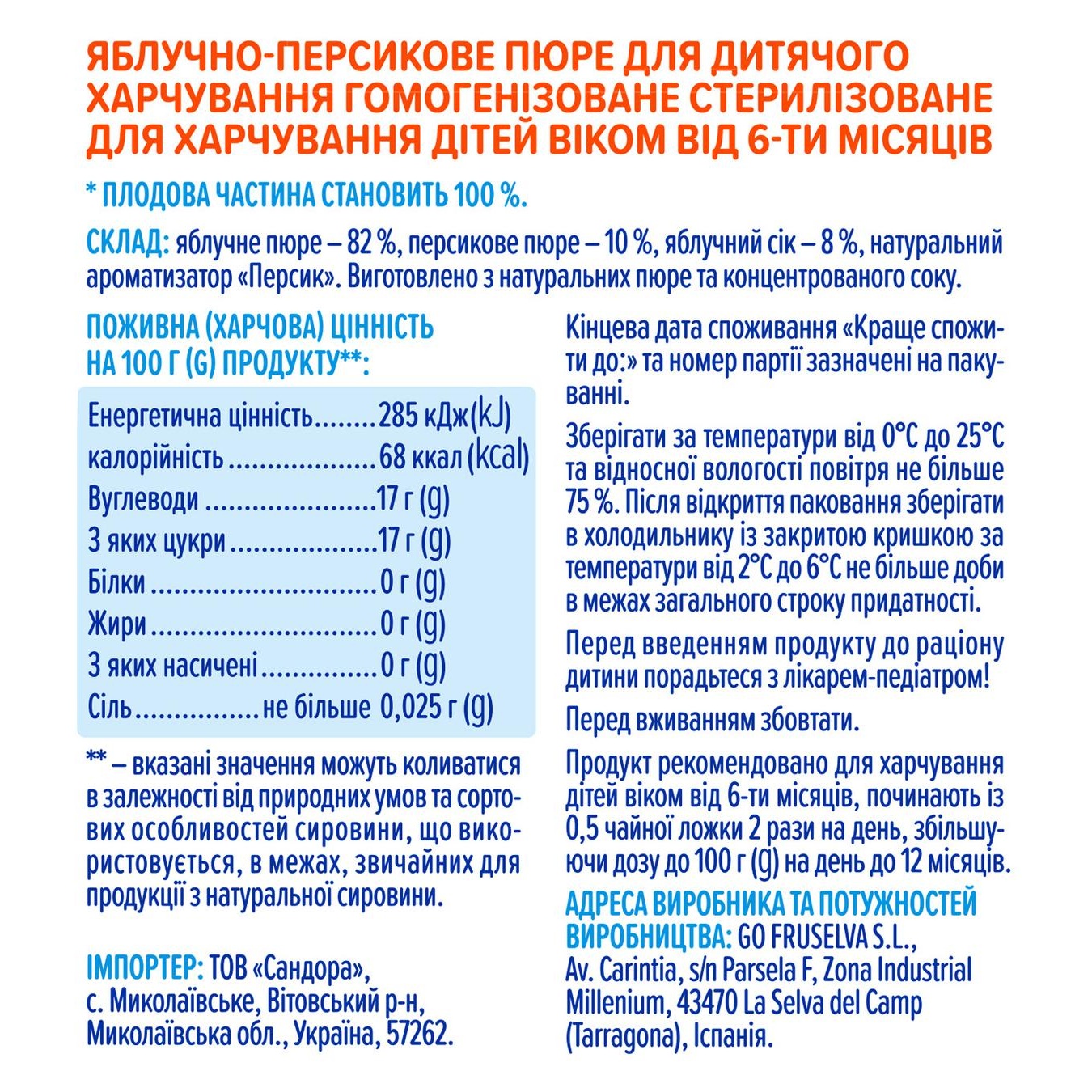 

Пюре детское Агуша яблуко-персик 90г