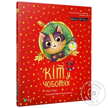 Книга Кіт у чоботях - купити, ціни на МегаМаркет - фото 2