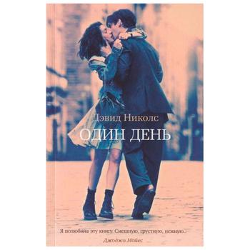 Book David Nicholls One Day - buy, prices for - photo 1
